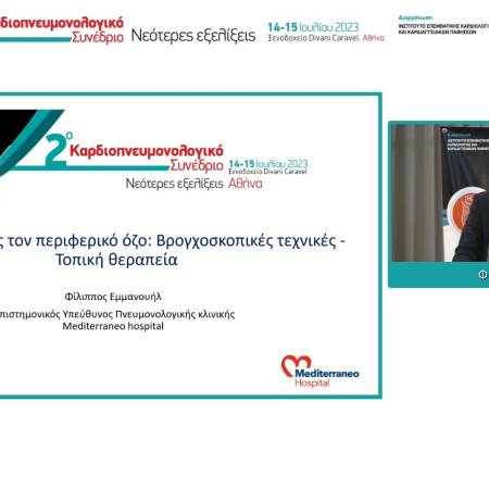 Ομιλία του Δρ. Φίλιππου Εμμανουήλ για τη βρογχοσκοπική διάγνωση πνευμονικών όζων στο 2ο Καρδιοπνευμονολογικό συνέδριο
